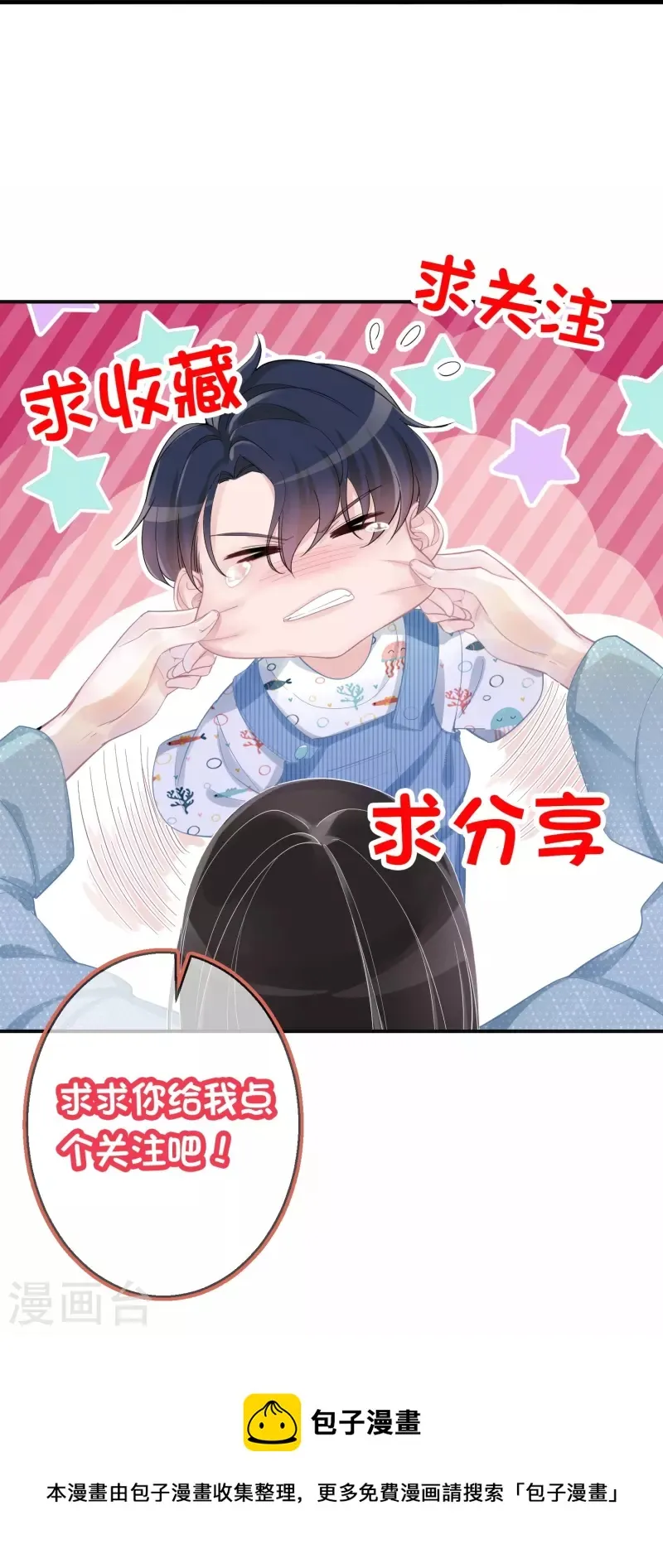 第119话 多了解旗下艺人 第20页
