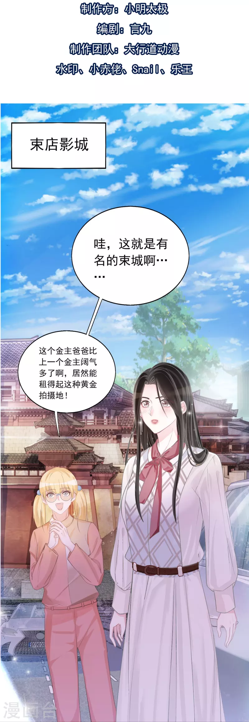 第118话 绿茶男 第2页