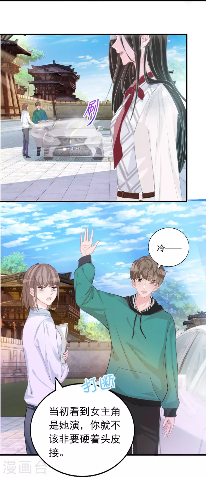 第118话 绿茶男 第3页