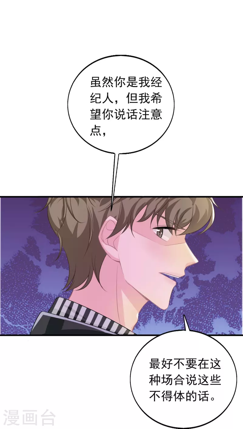 第118话 绿茶男 第4页
