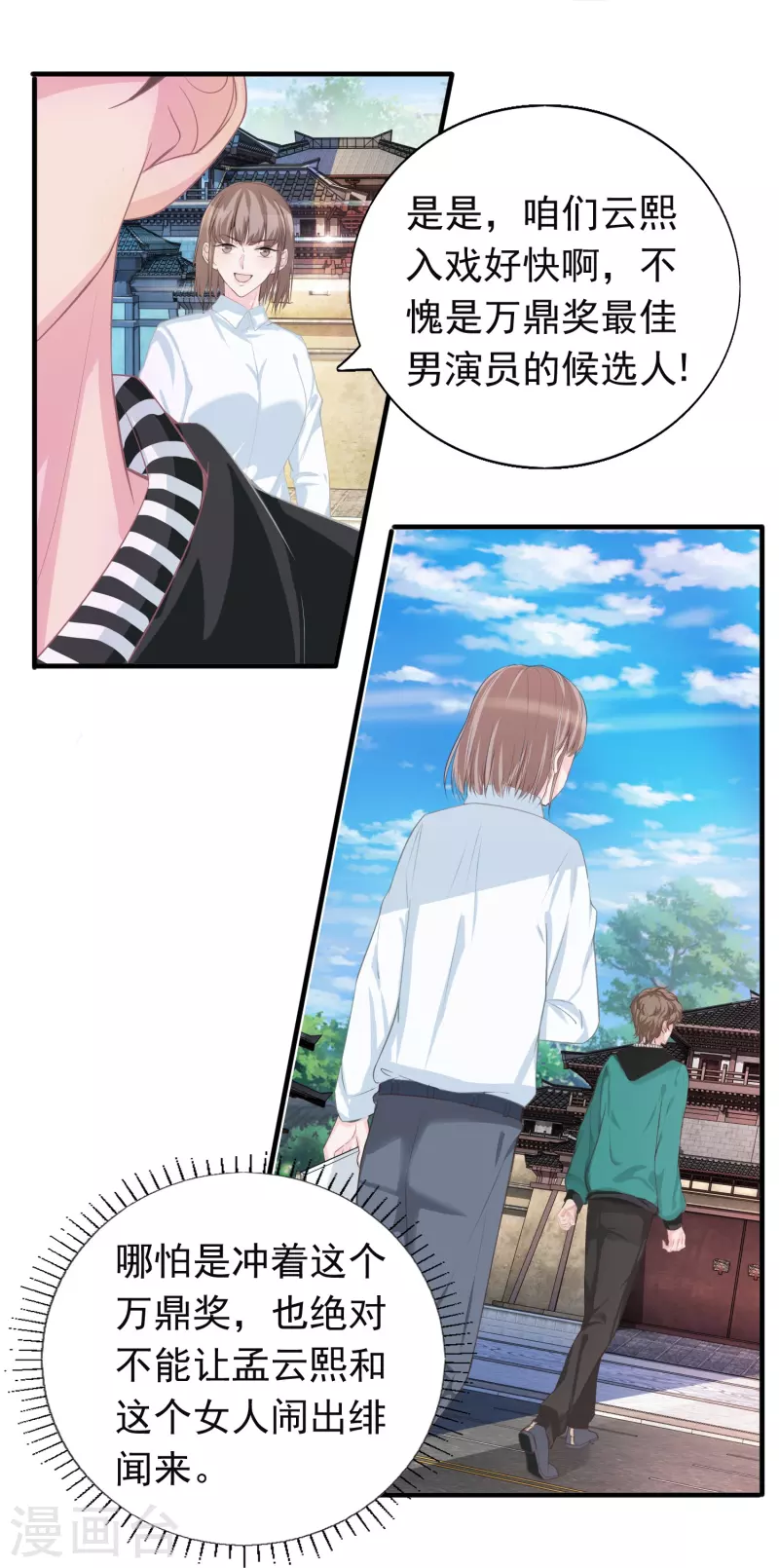 第118话 绿茶男 第5页