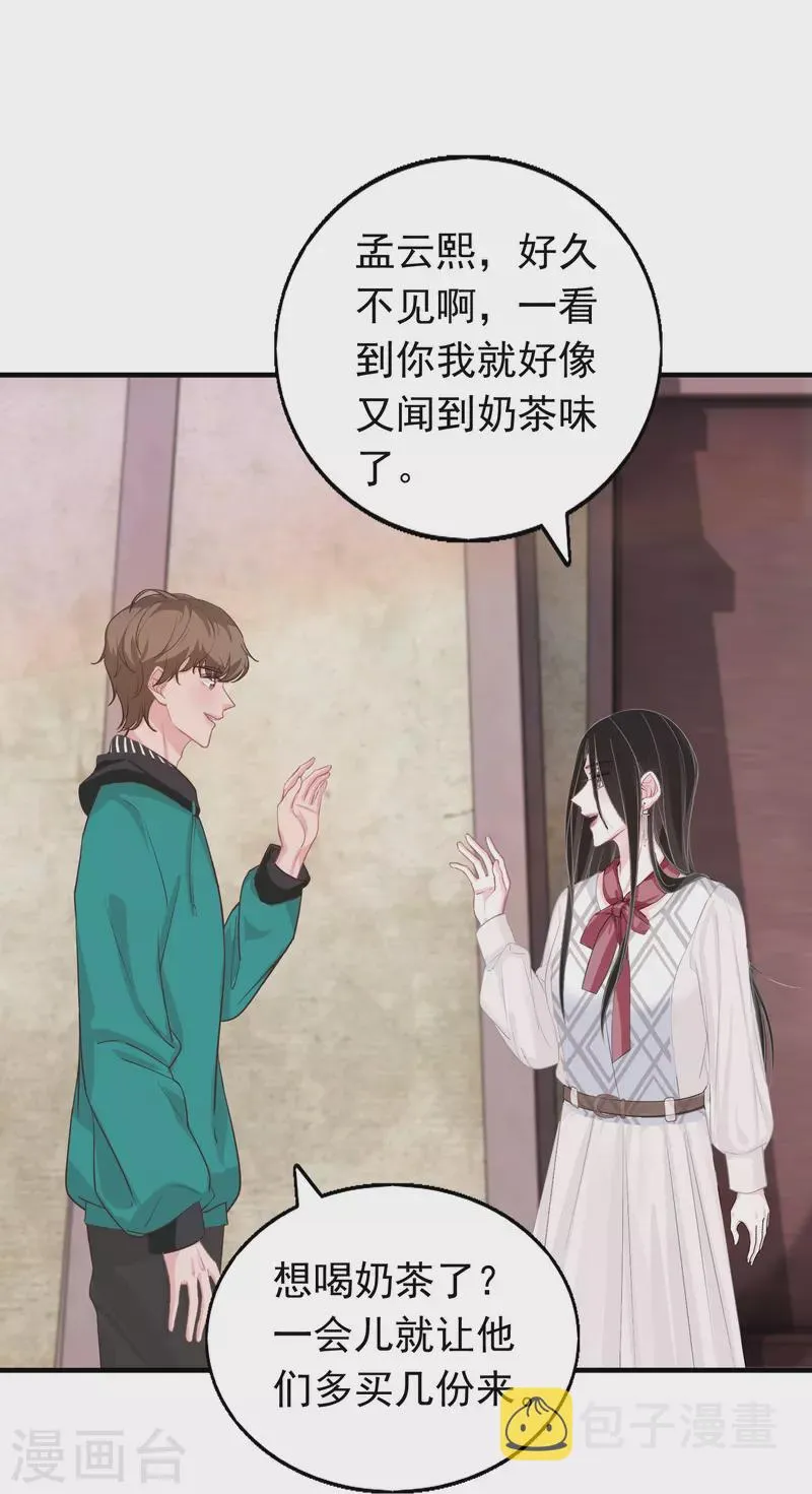 第118话 绿茶男 第6页