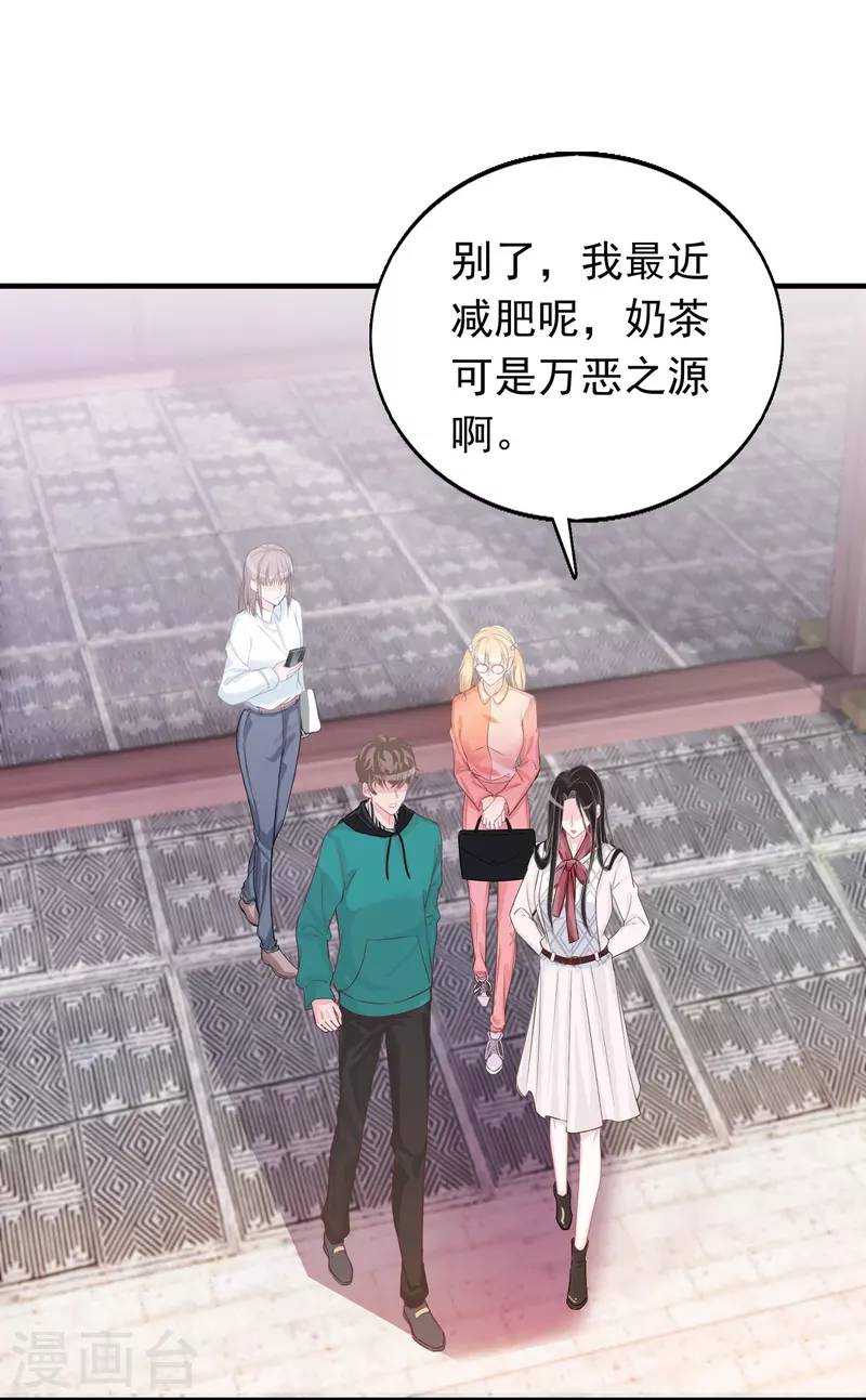 第118话 绿茶男 第7页
