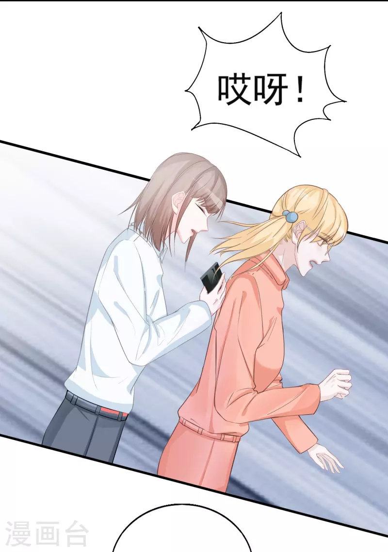 第118话 绿茶男 第8页