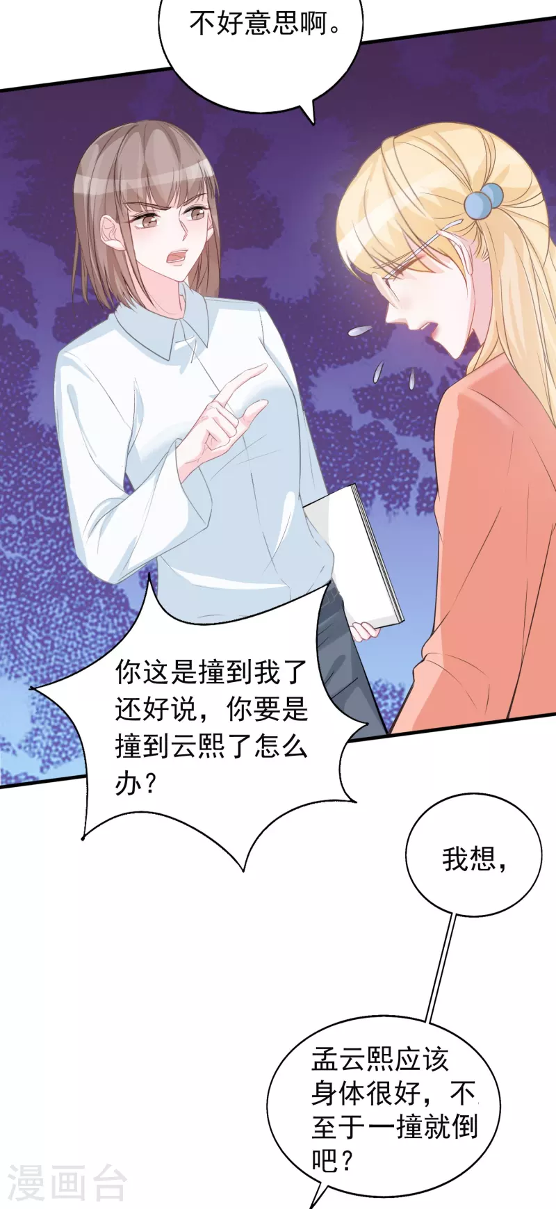 第118话 绿茶男 第9页