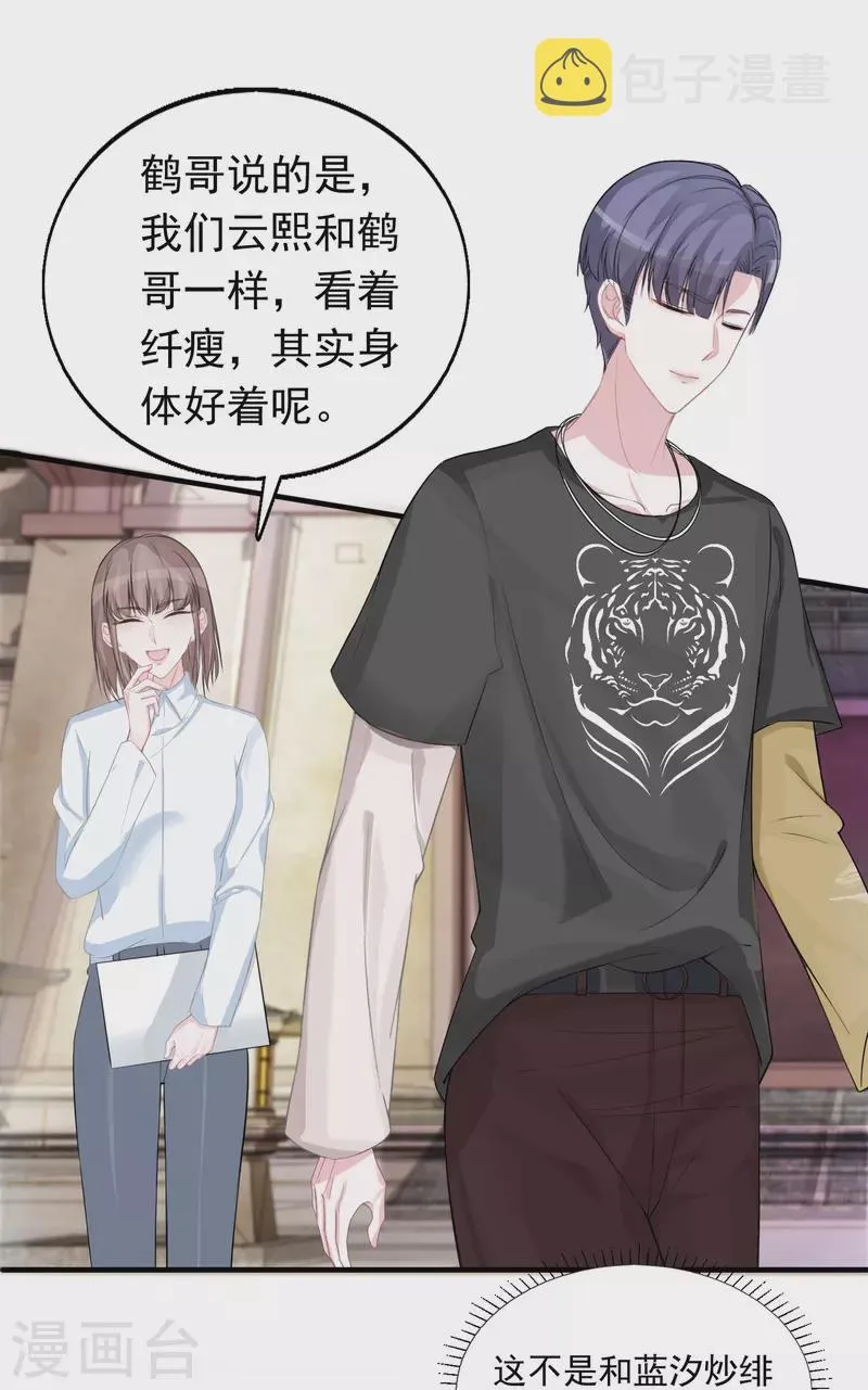 第118话 绿茶男 第11页