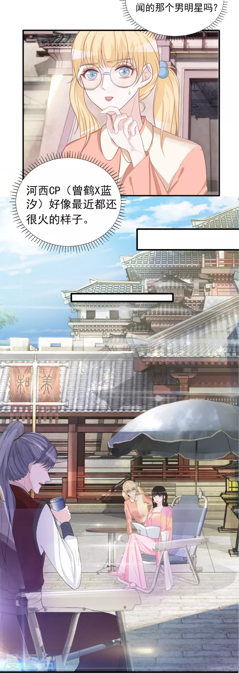 第118话 绿茶男 第12页