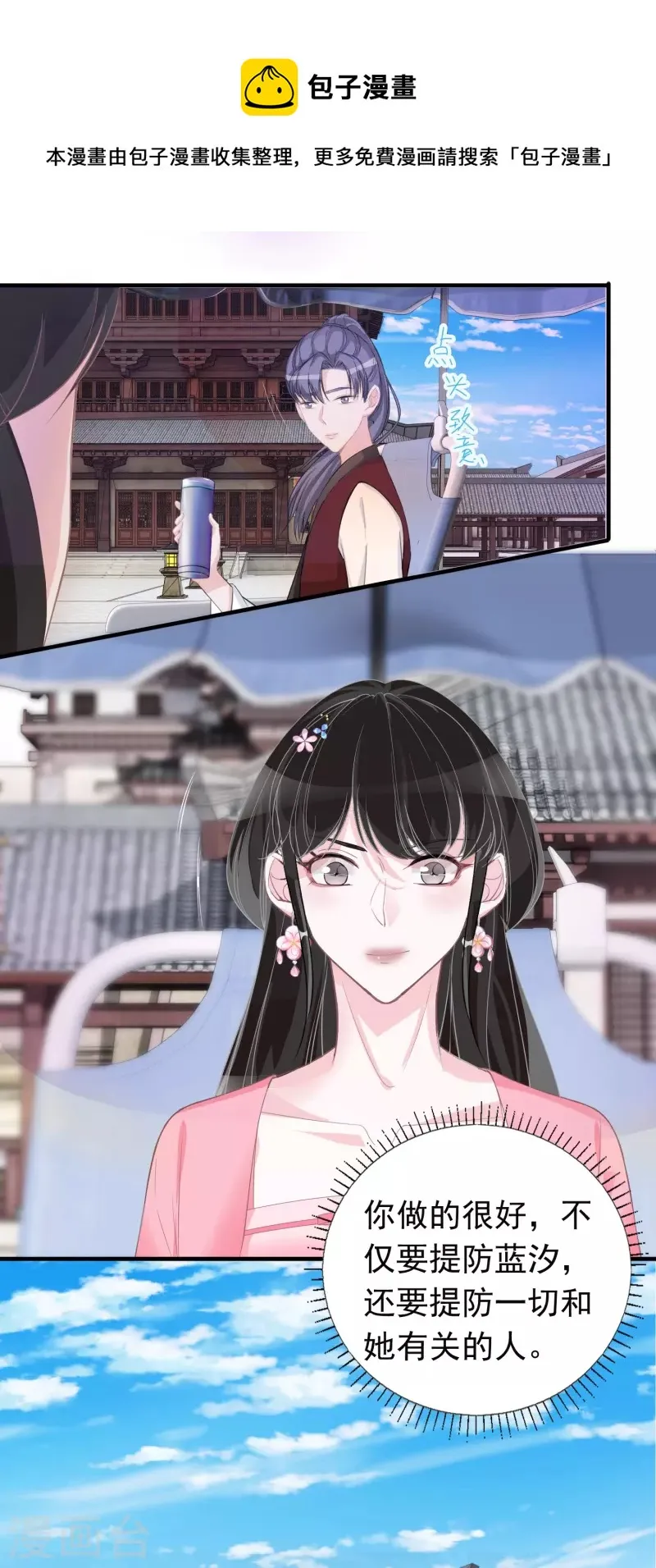 第118话 绿茶男 第13页