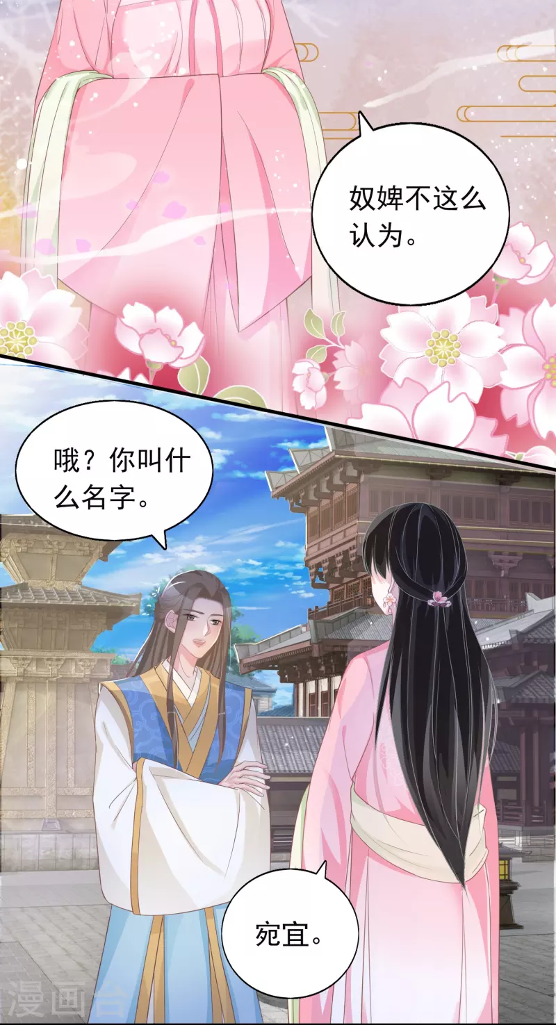 第118话 绿茶男 第16页