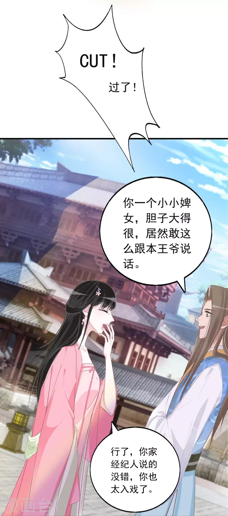 第118话 绿茶男 第18页