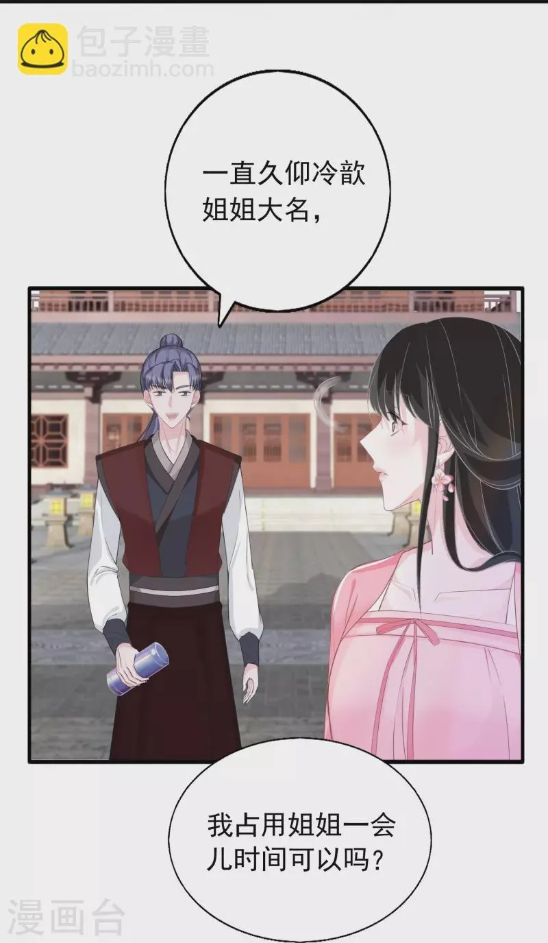 第118话 绿茶男 第19页