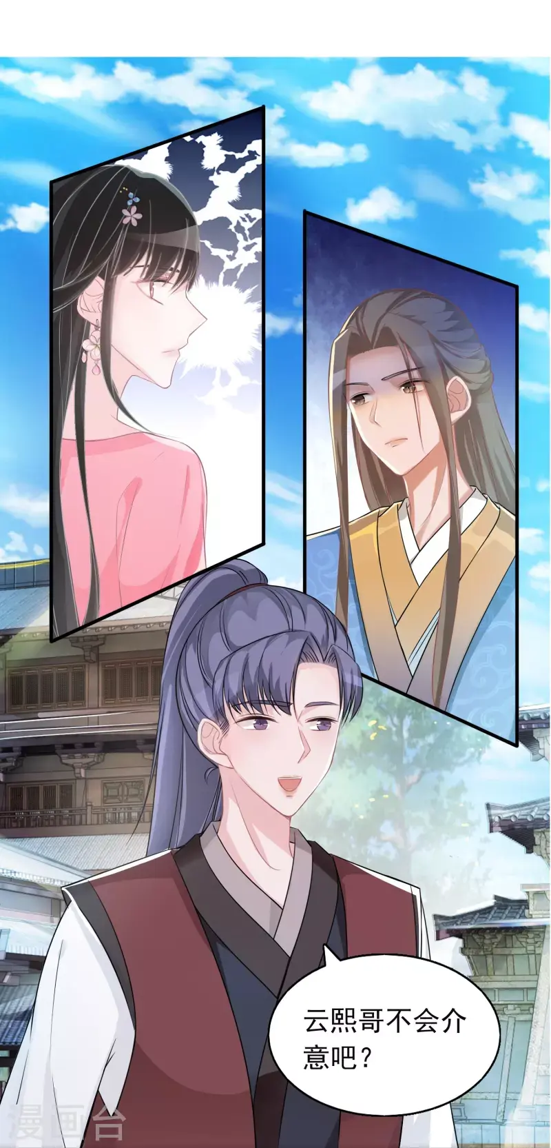 第118话 绿茶男 第20页