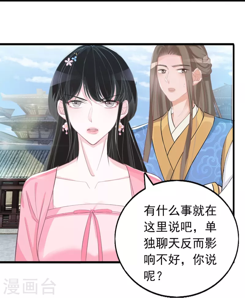 第118话 绿茶男 第21页