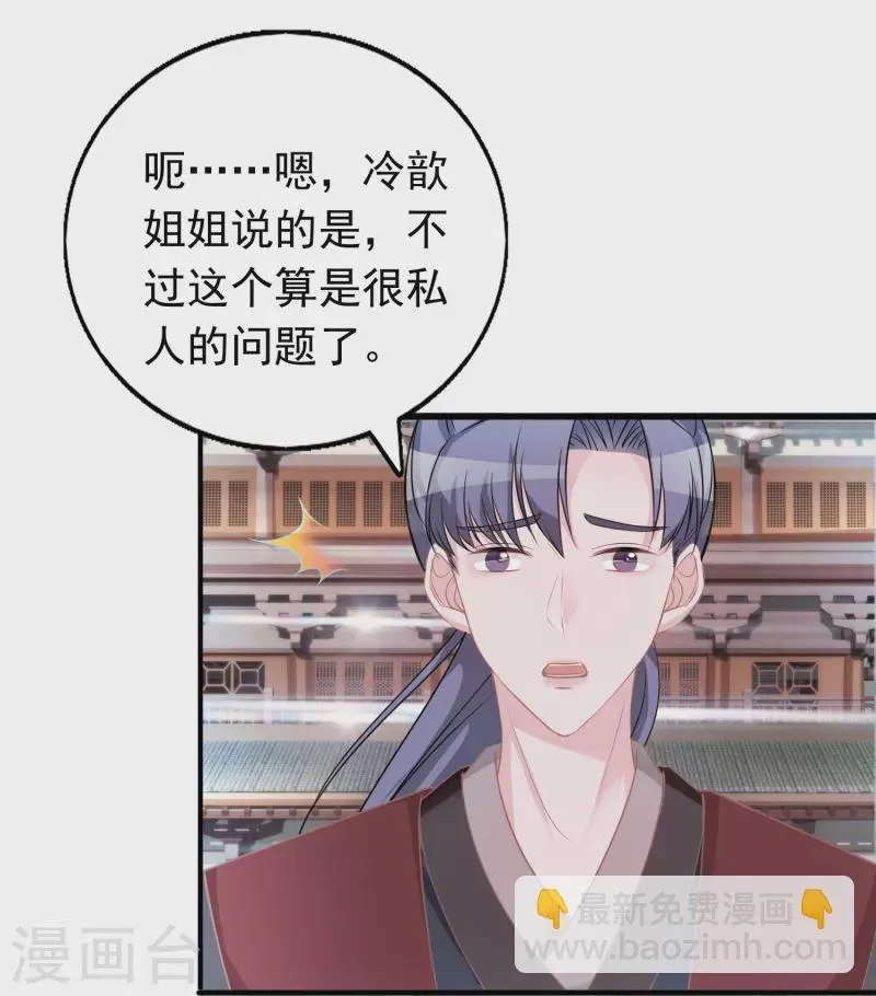 第118话 绿茶男 第22页
