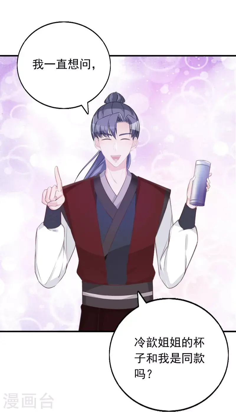 第118话 绿茶男 第23页