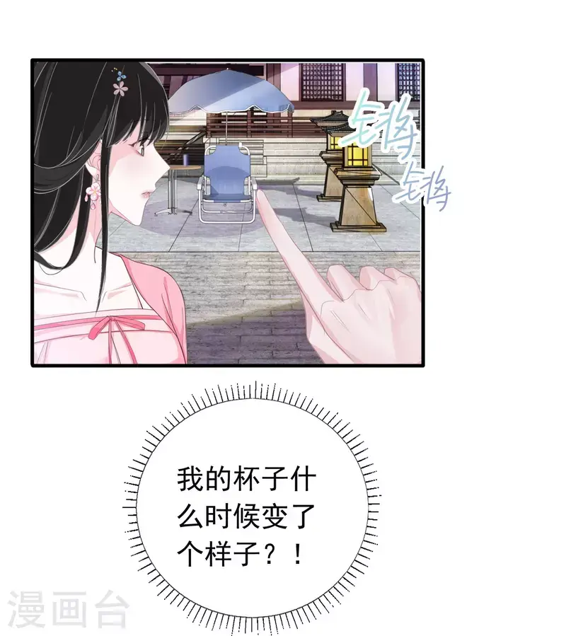 第118话 绿茶男 第24页