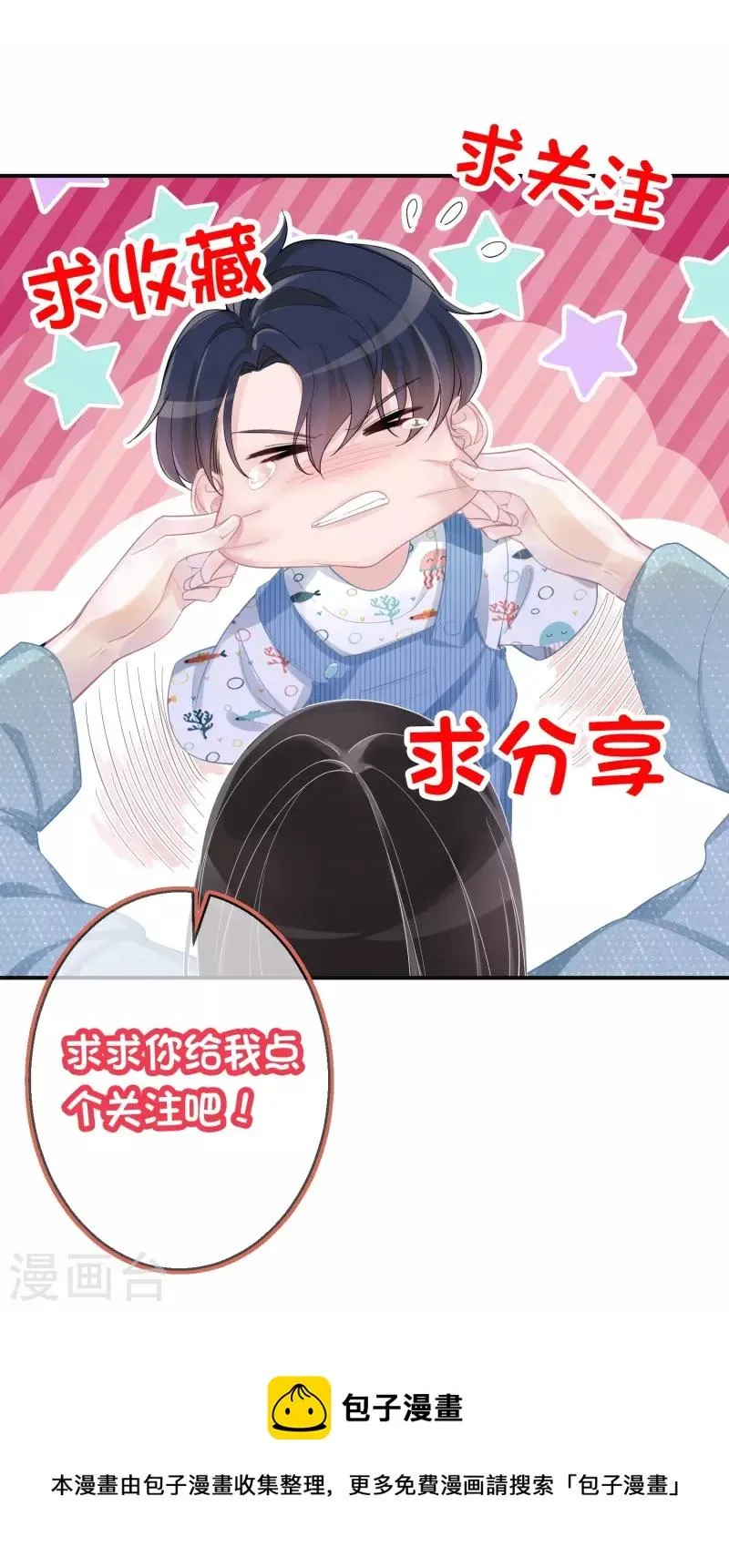 第118话 绿茶男 第26页
