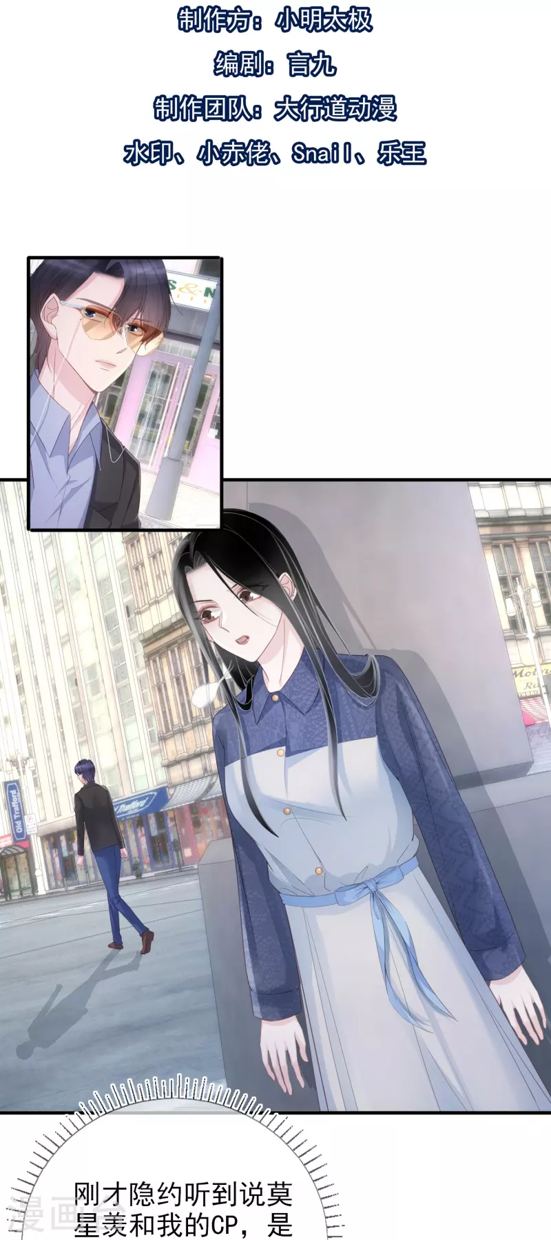 第117话 解绑cp 第2页