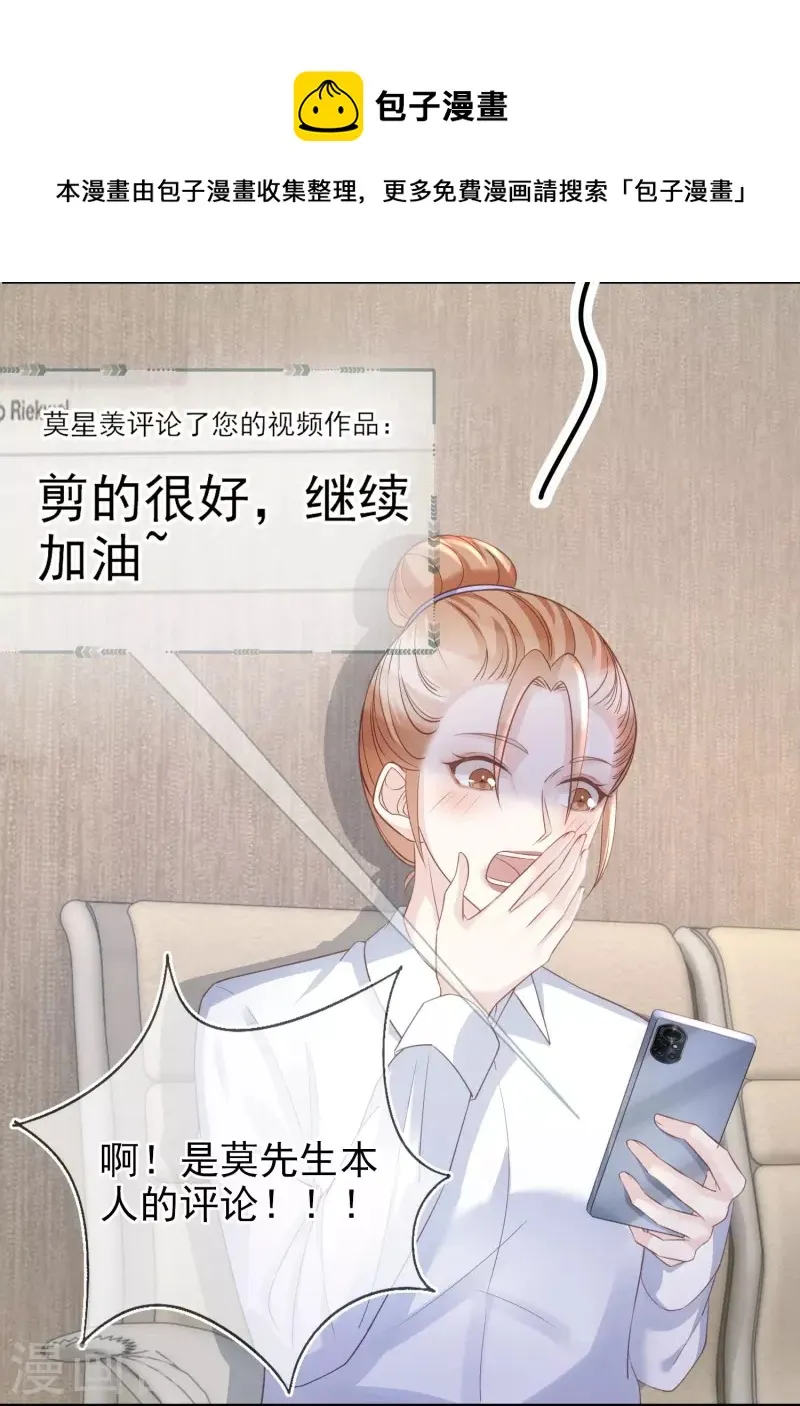 第117话 解绑cp 第6页