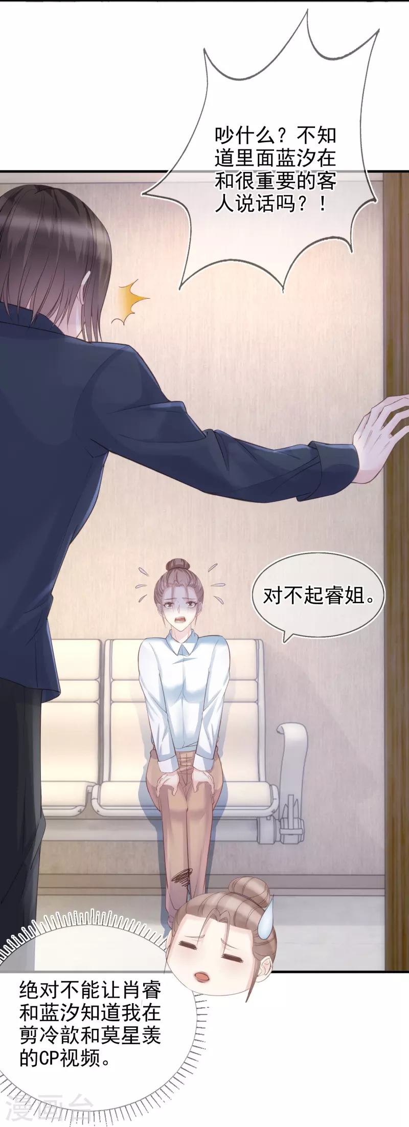 第117话 解绑cp 第7页