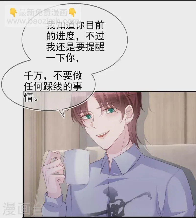 第117话 解绑cp 第9页