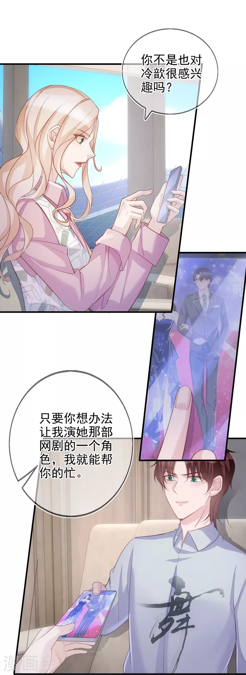 第117话 解绑cp 第10页