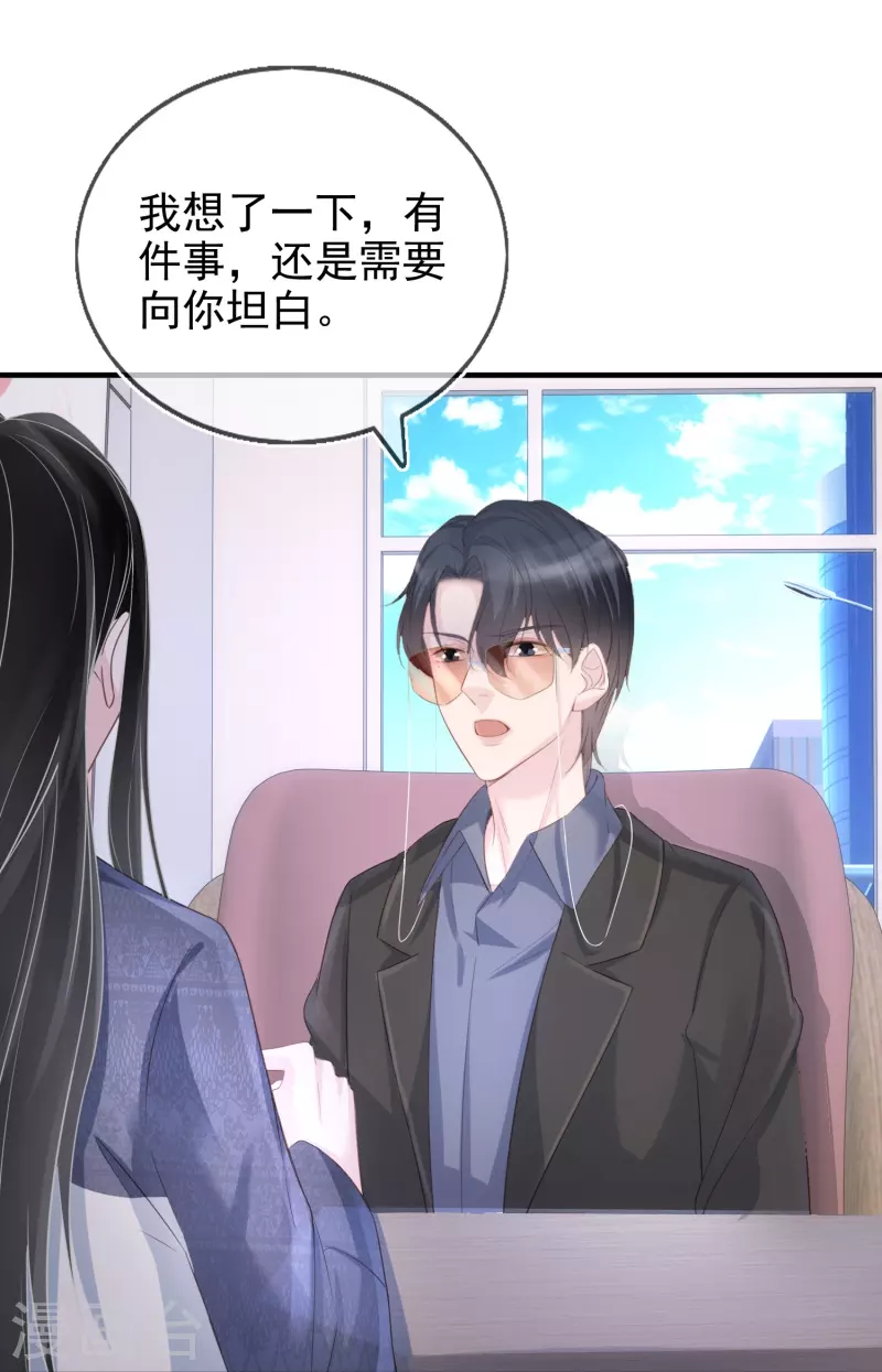 第117话 解绑cp 第15页