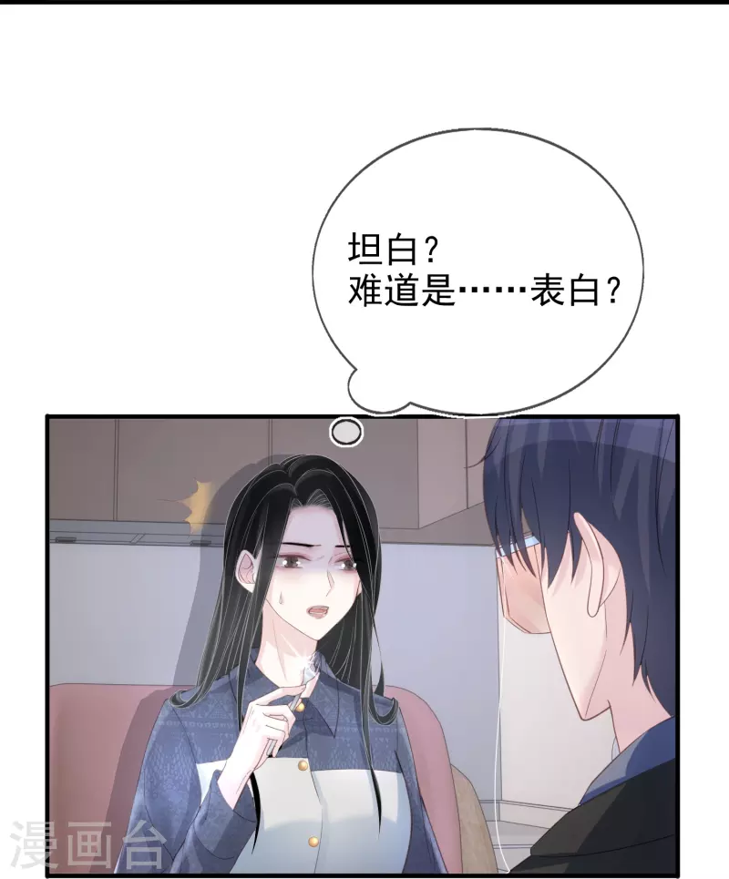 第117话 解绑cp 第16页