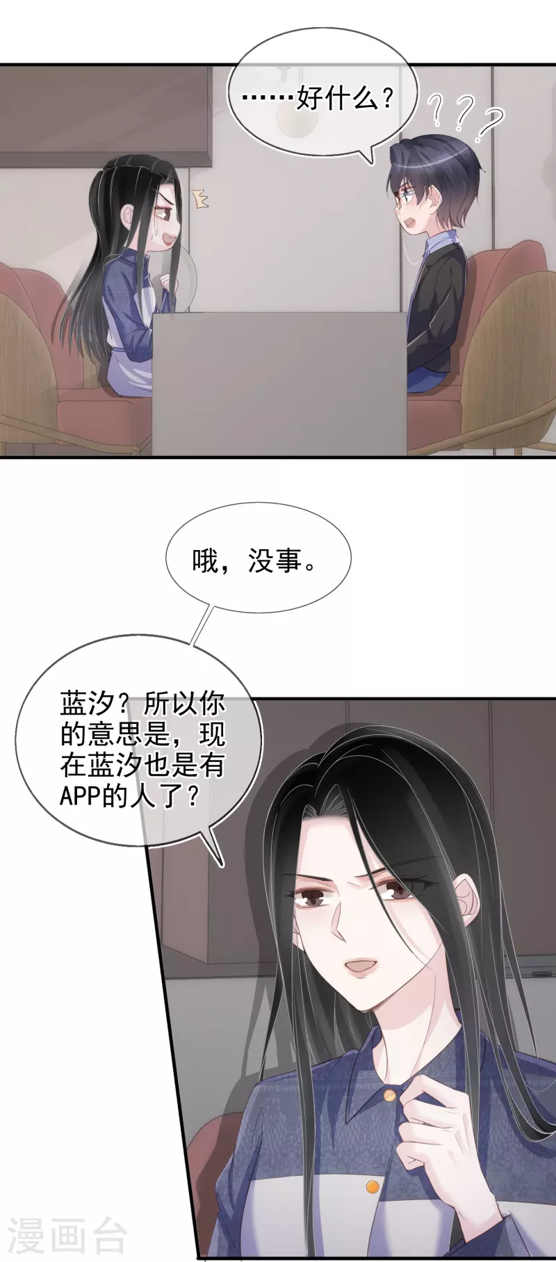 第117话 解绑cp 第18页