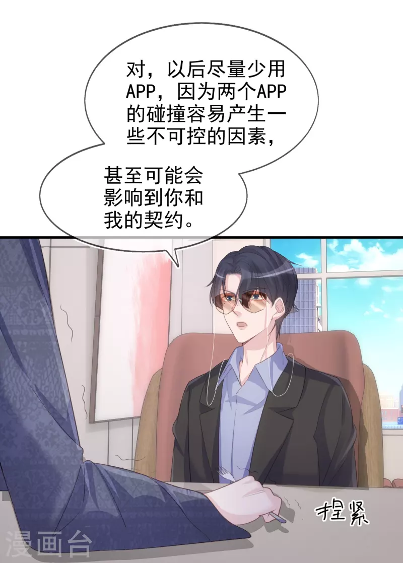 第117话 解绑cp 第19页