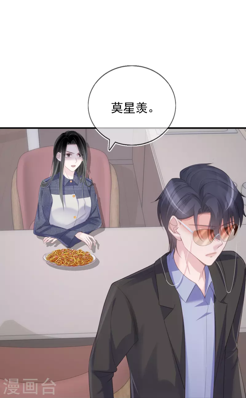 第117话 解绑cp 第21页