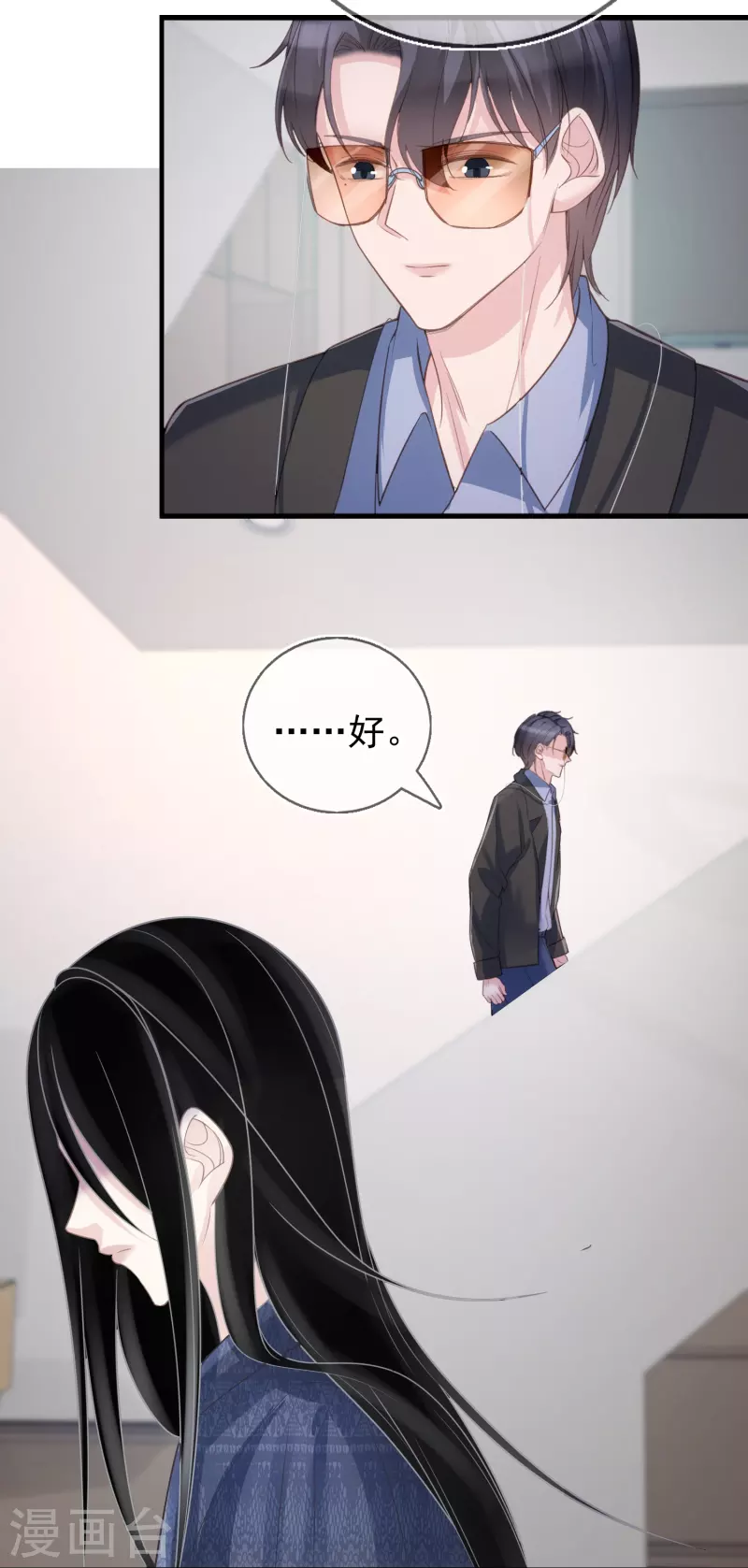 第117话 解绑cp 第23页