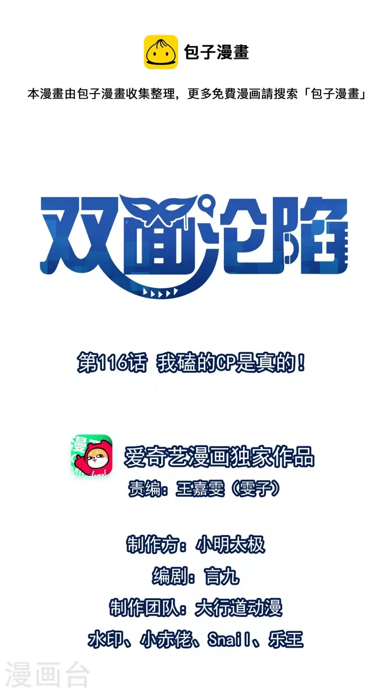 第116话 我磕的cp是真的！ 第1页