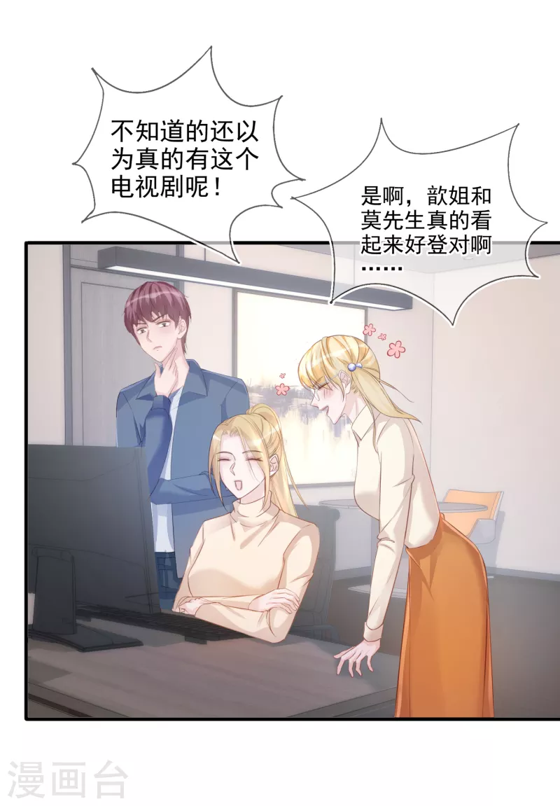 第116话 我磕的cp是真的！ 第7页
