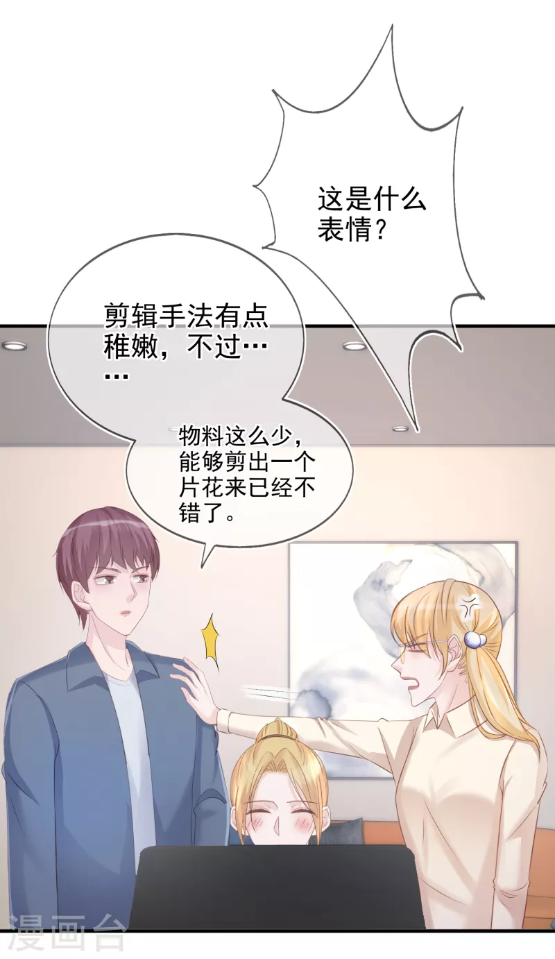 第116话 我磕的cp是真的！ 第8页