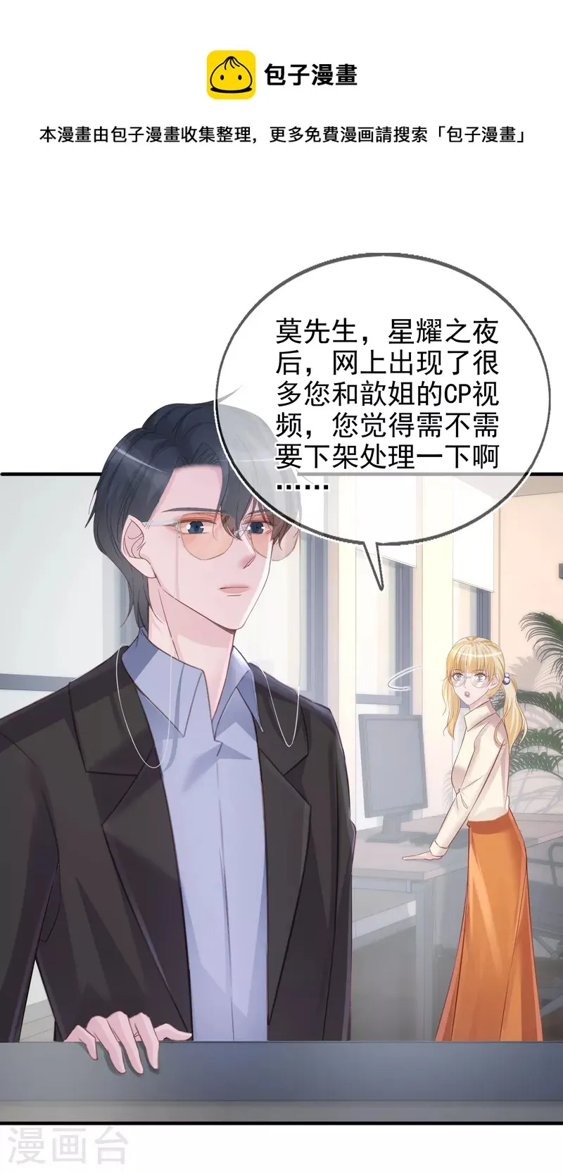 第116话 我磕的cp是真的！ 第9页