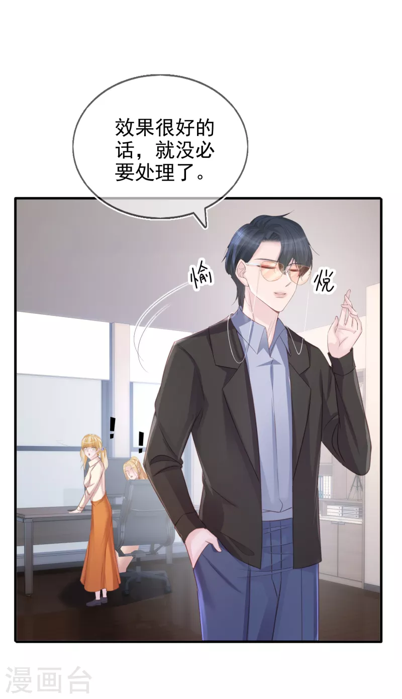 第116话 我磕的cp是真的！ 第10页