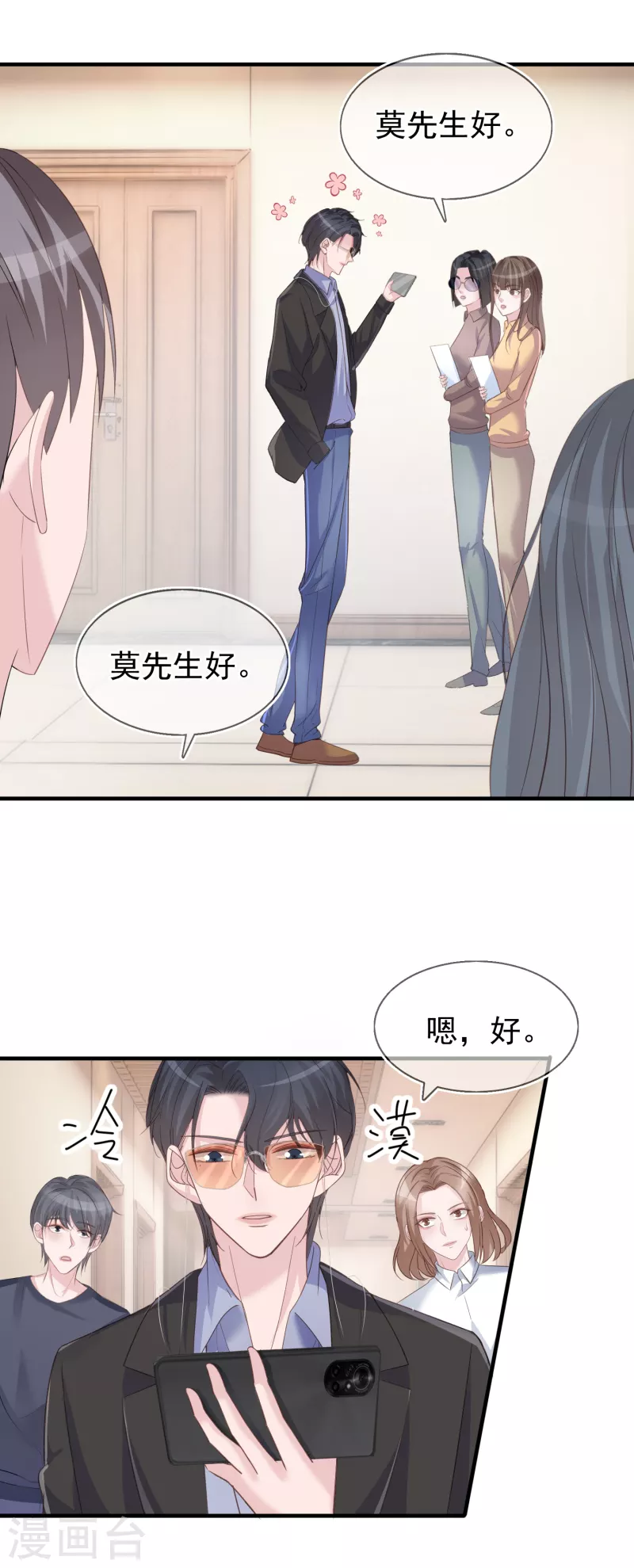 第116话 我磕的cp是真的！ 第12页