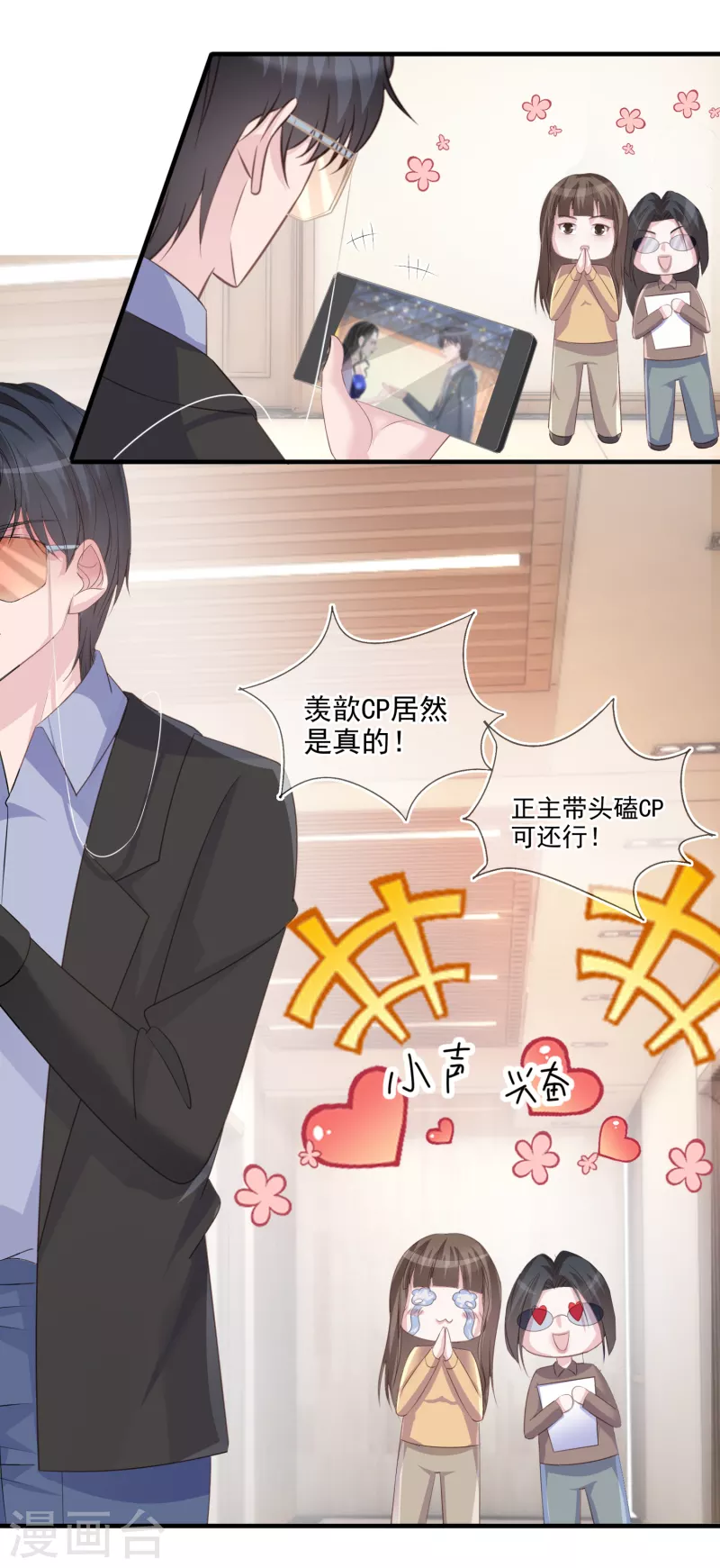 第116话 我磕的cp是真的！ 第13页