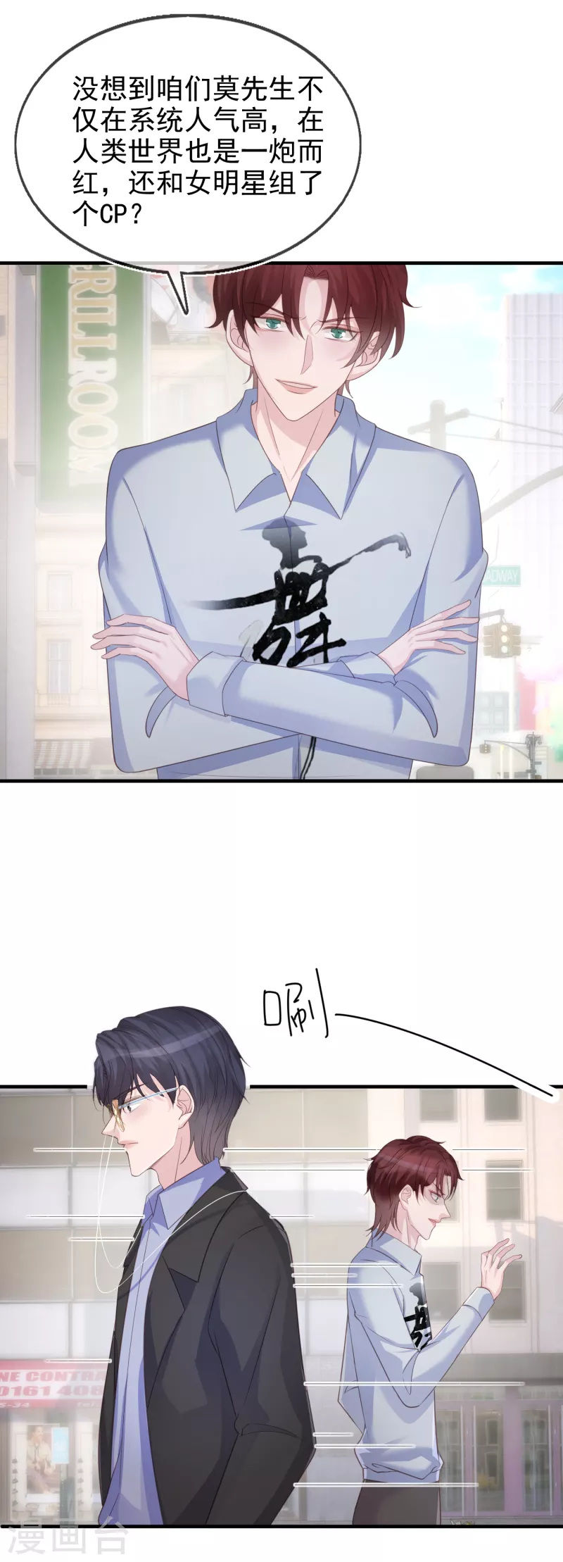 第116话 我磕的cp是真的！ 第16页