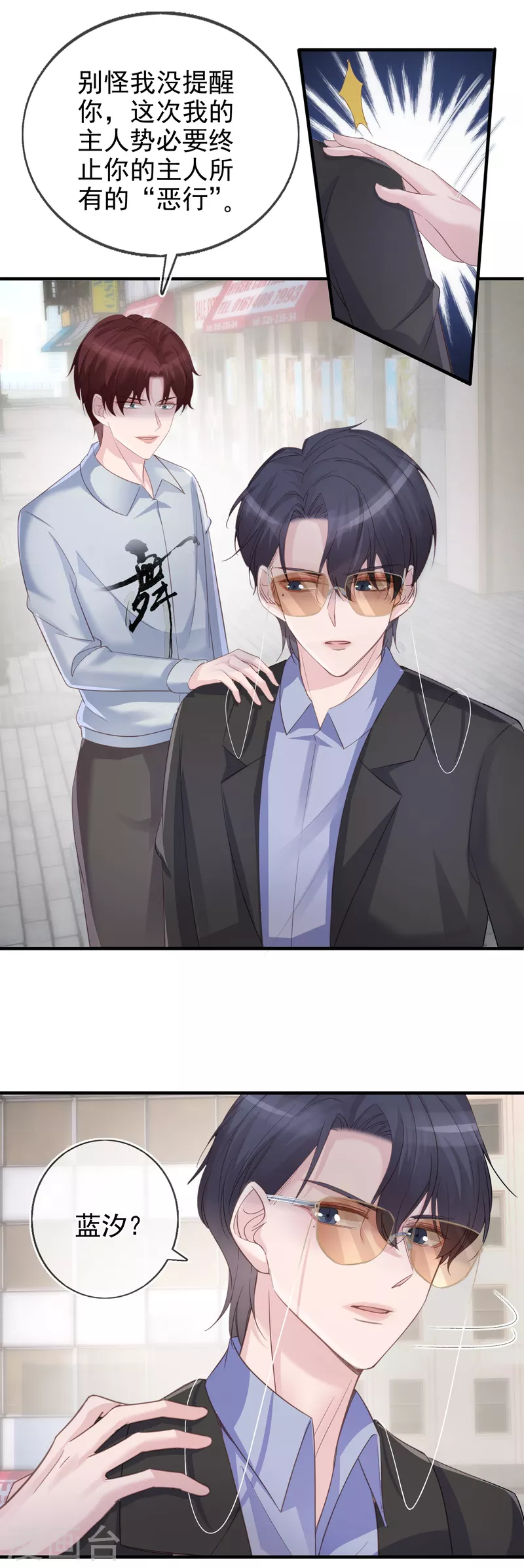 第116话 我磕的cp是真的！ 第17页