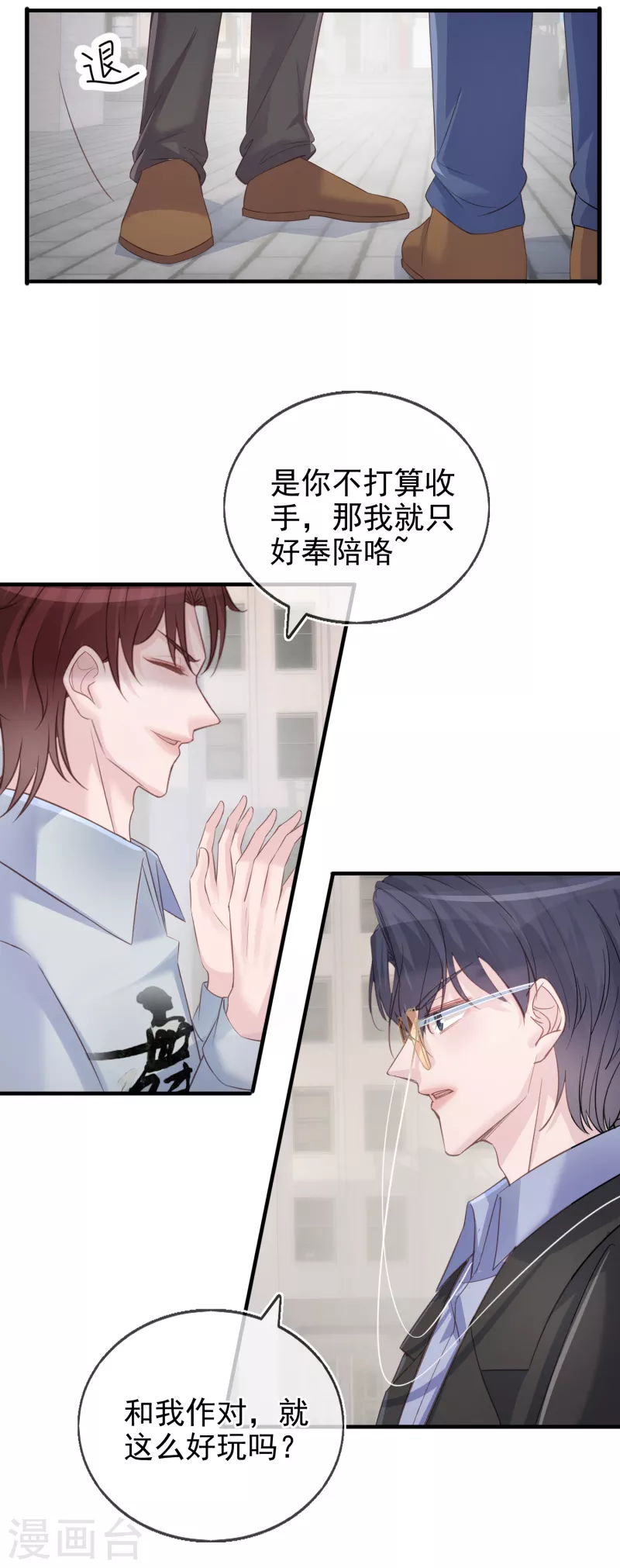 第116话 我磕的cp是真的！ 第18页