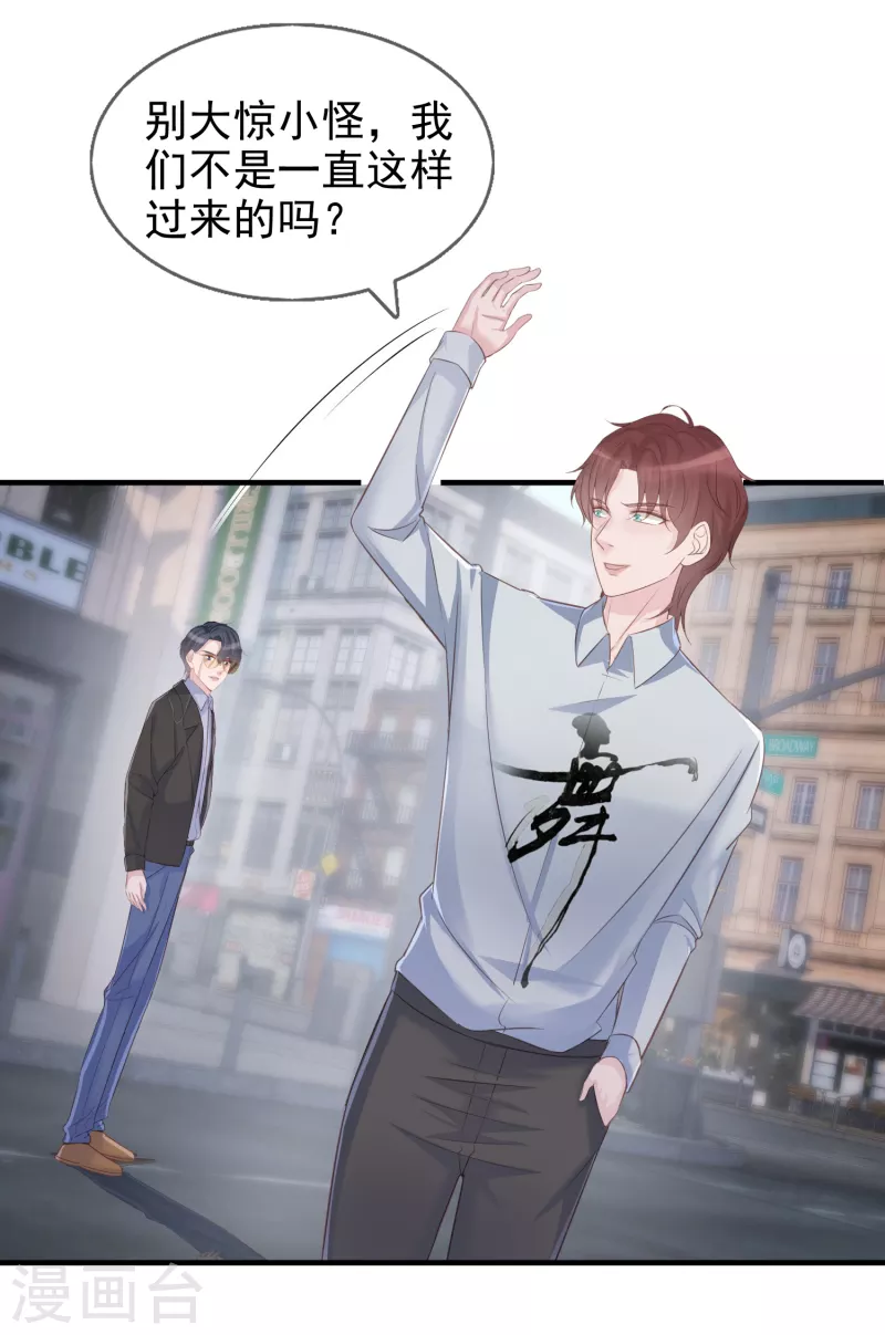 第116话 我磕的cp是真的！ 第19页