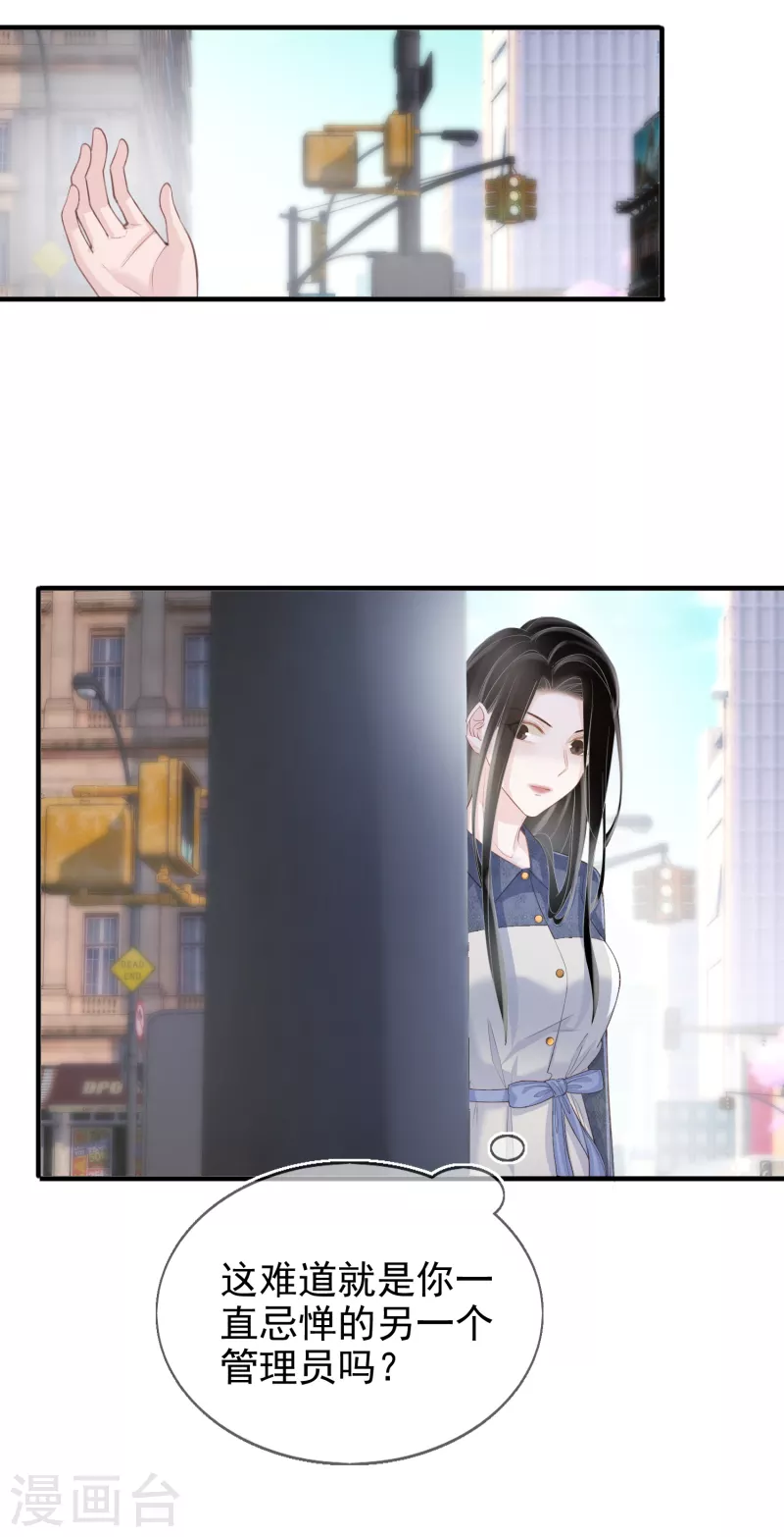 第116话 我磕的cp是真的！ 第20页