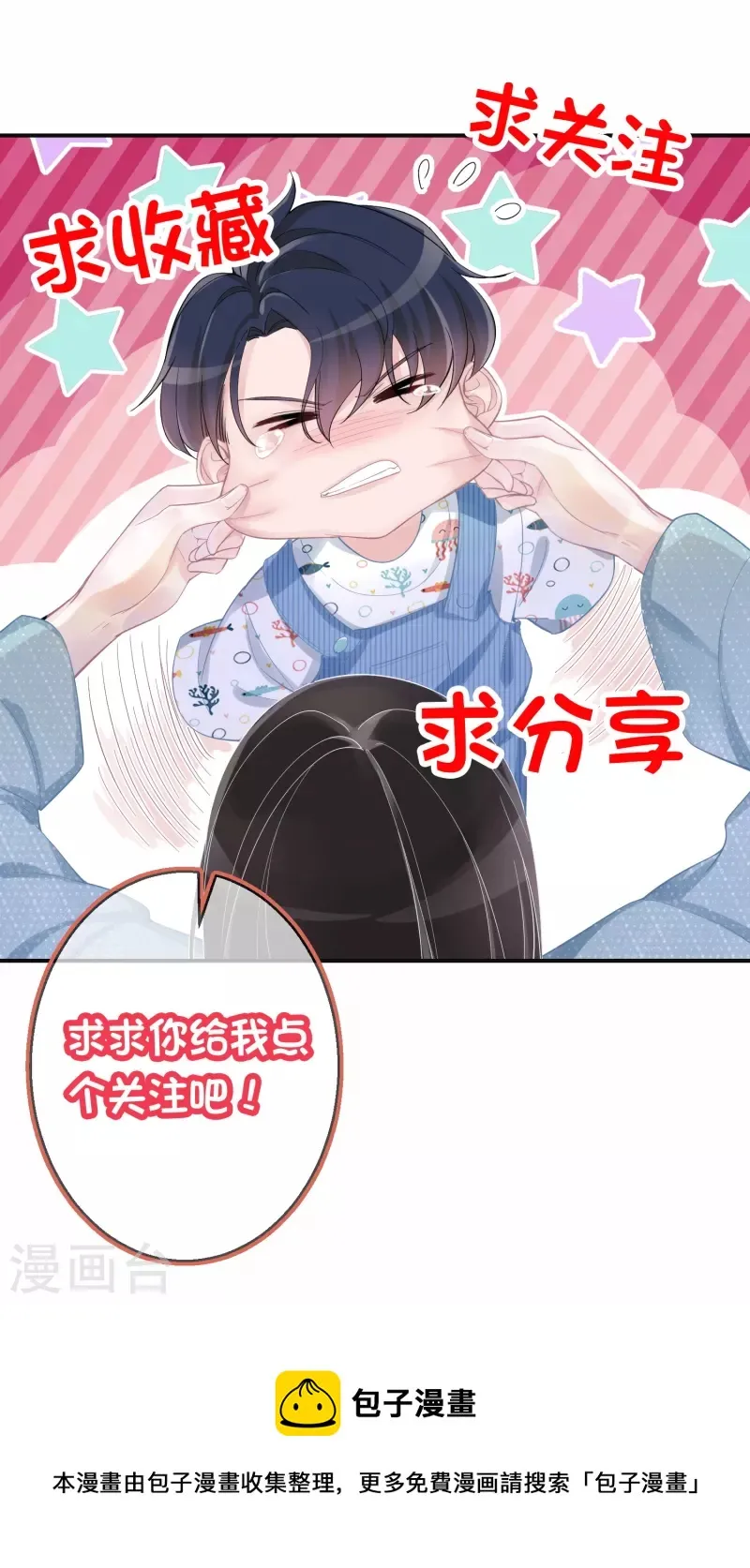 第116话 我磕的cp是真的！ 第21页