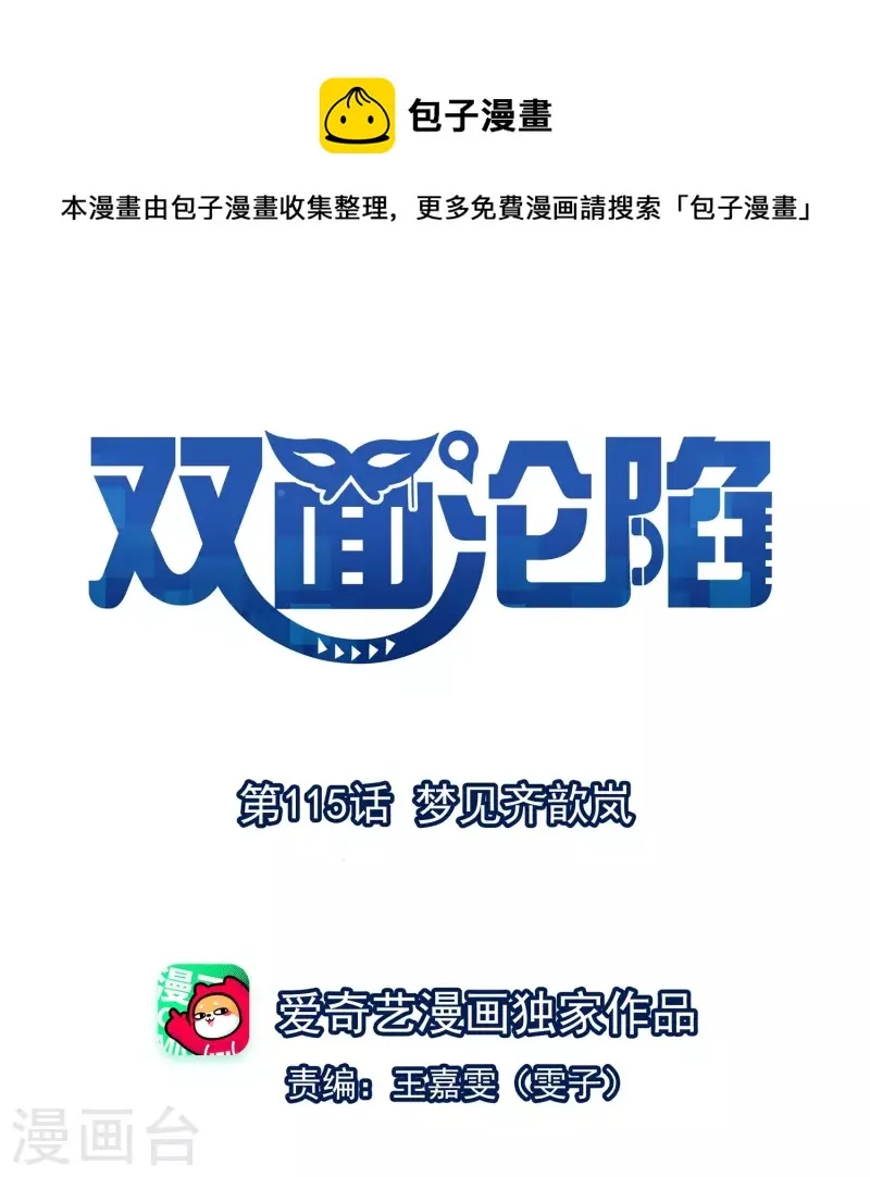 第115话 梦见齐歆岚 第1页