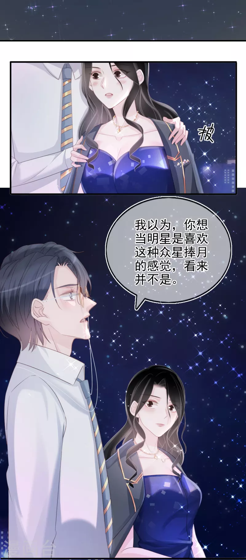 第115话 梦见齐歆岚 第5页