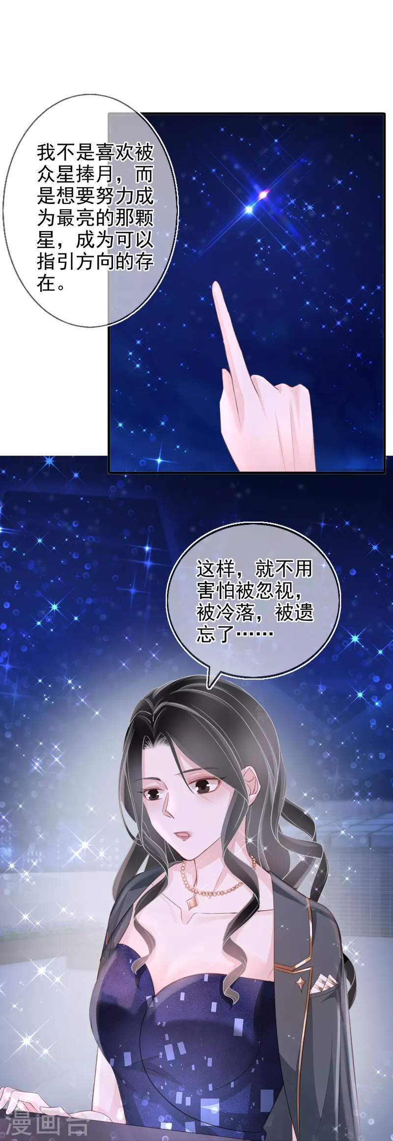 第115话 梦见齐歆岚 第7页