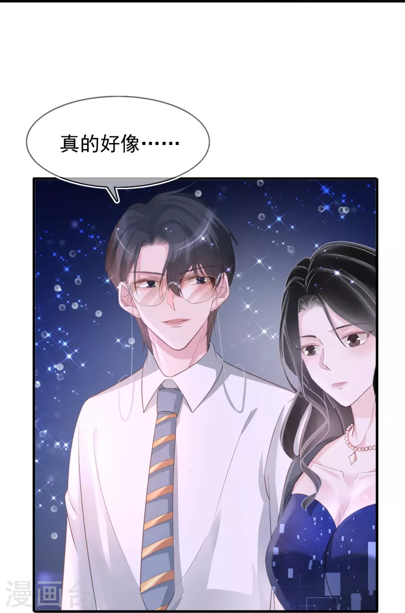 第115话 梦见齐歆岚 第8页