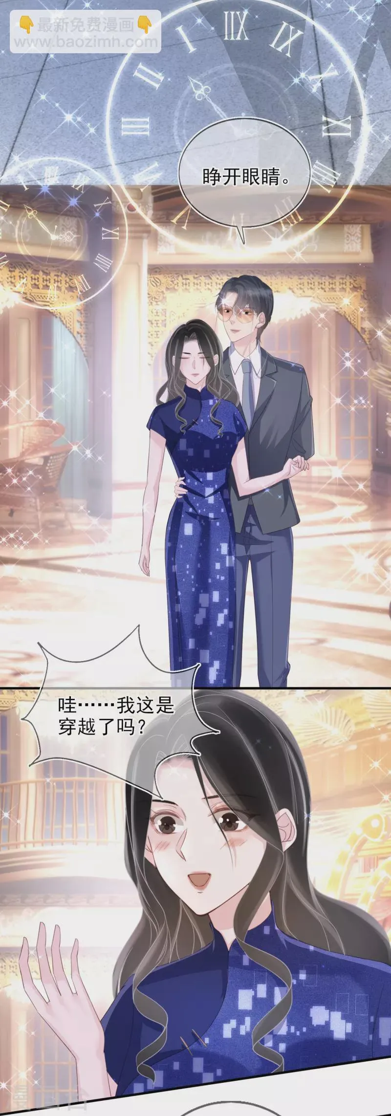 第115话 梦见齐歆岚 第12页